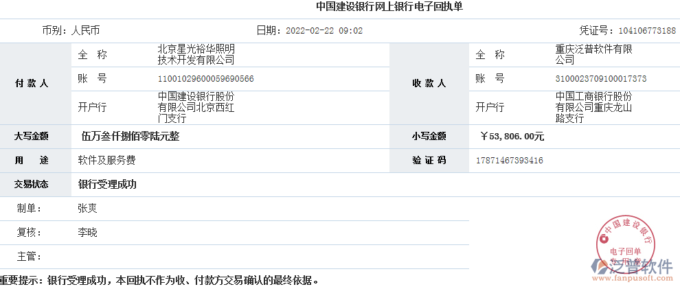 北京星光裕華照明技術(shù)開(kāi)發(fā)有限公司匯款記錄.png