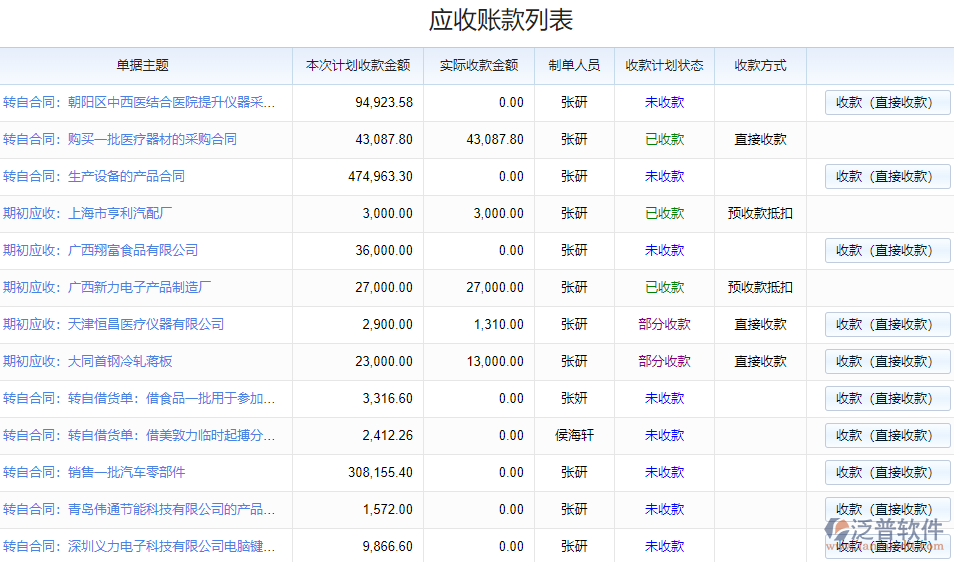 5.4應收款列表.png