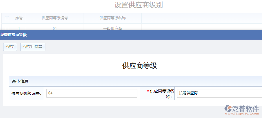 供應(yīng)商級(jí)別.png