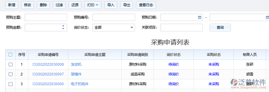 采購(gòu)列表.png