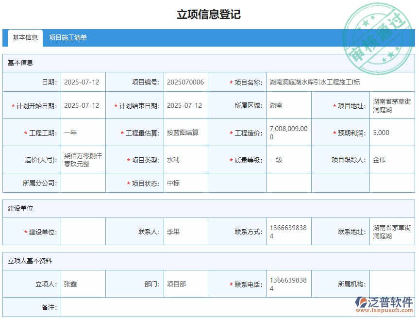 立項信息登記.png