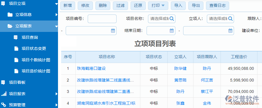 5.3項目新增、修改查詢.png