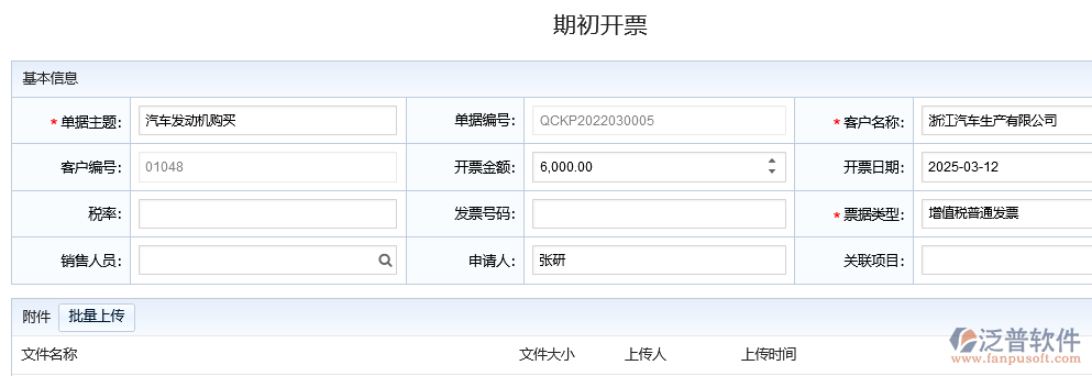 開(kāi)票.png