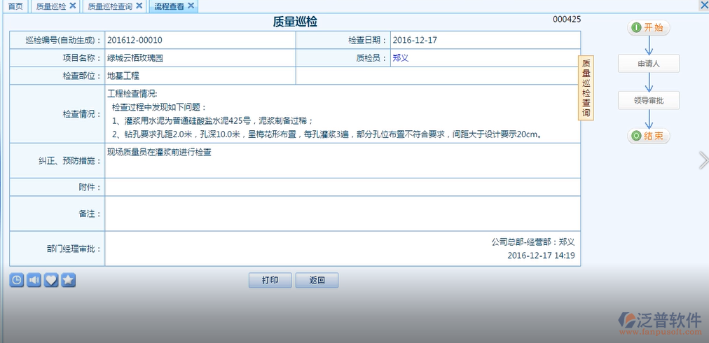 施工質量管理.png