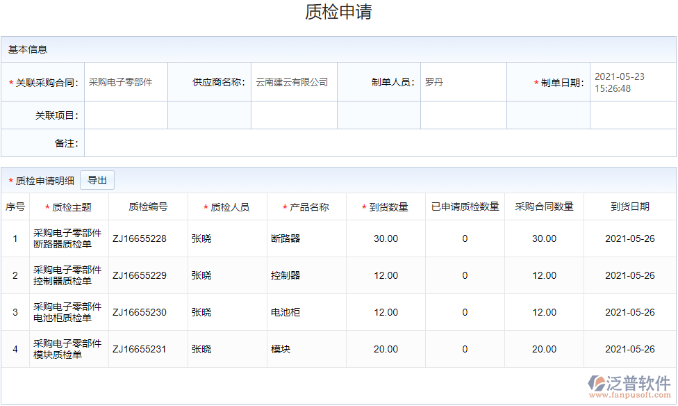 電器采購管理_貨物驗(yàn)收.png