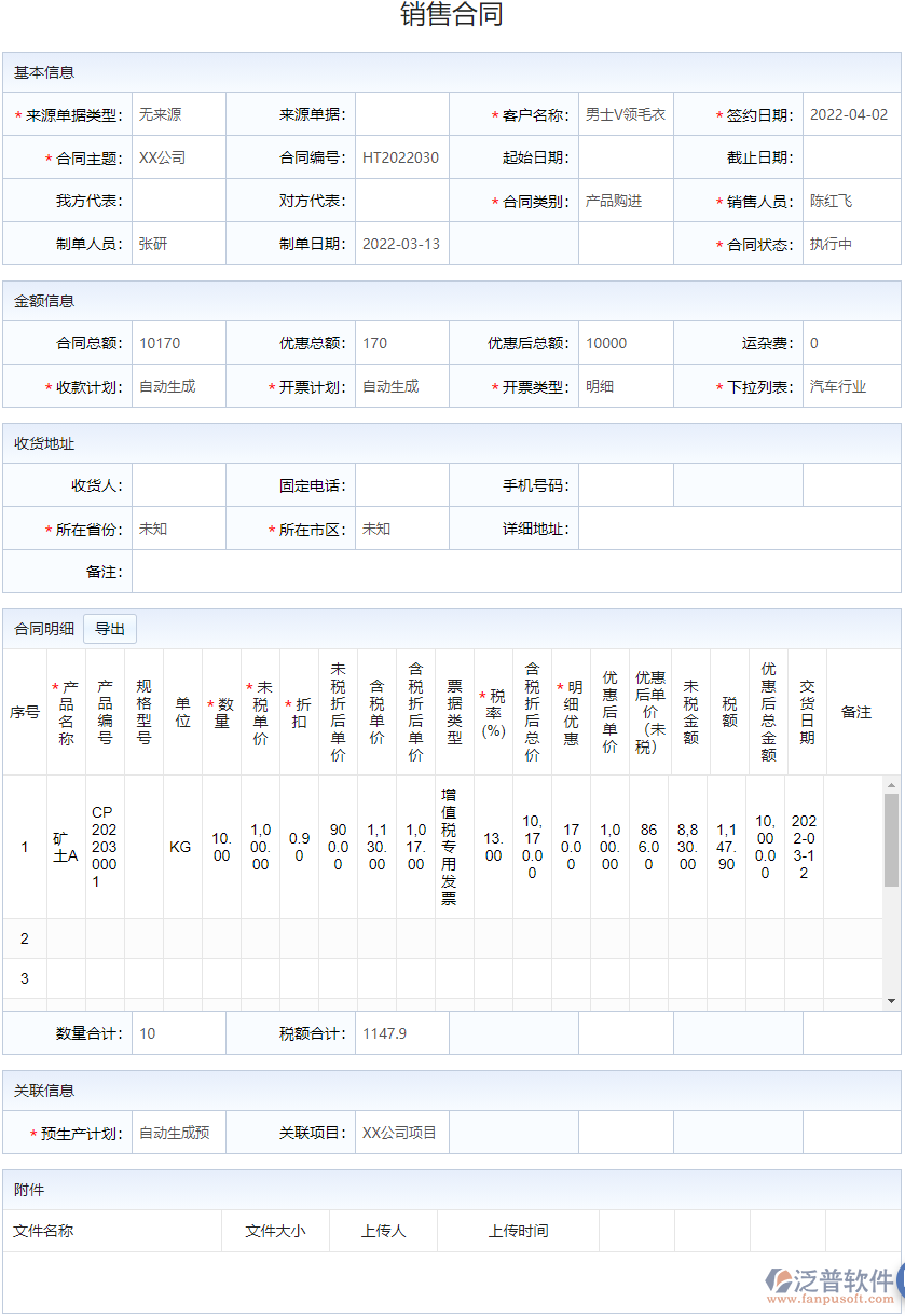 批發(fā)管理_銷(xiāo)售管理.png