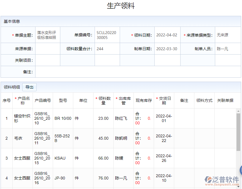 批發(fā)管理_物料采購(gòu).png