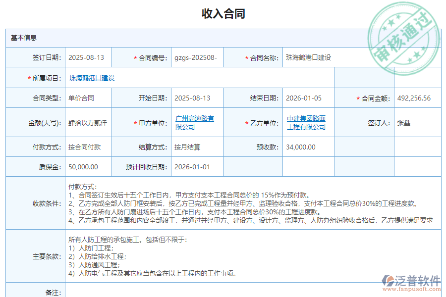 招投標項目電子化合同管理軟件圖.png
