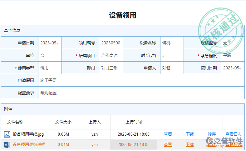 設備檢查1(1).png