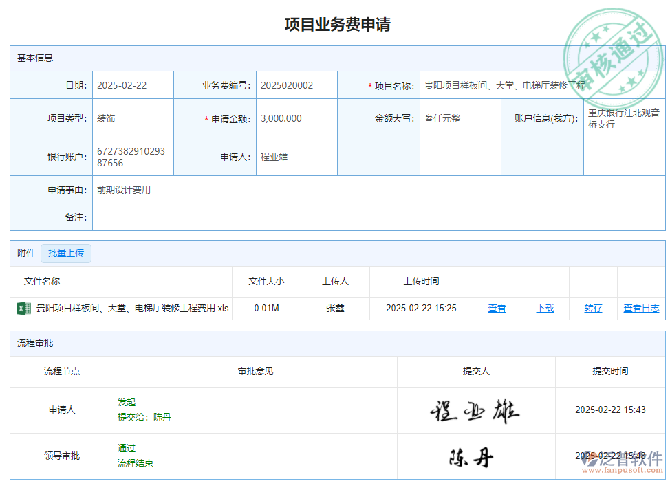 業(yè)務(wù)費用申請.png