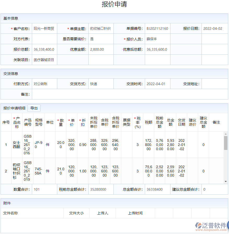 銷售管理_銷售價(jià)格.png