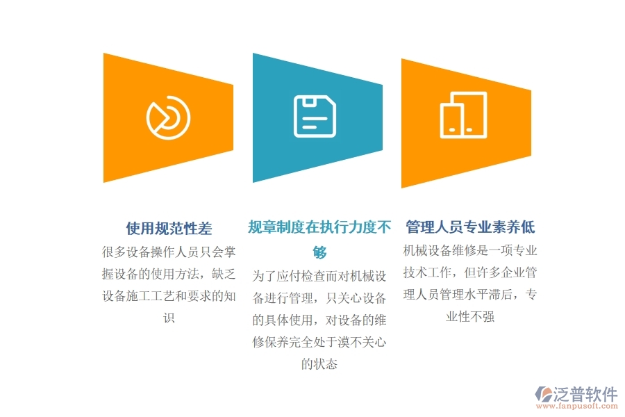 工程設(shè)備管理軟件免費(fèi).jpg