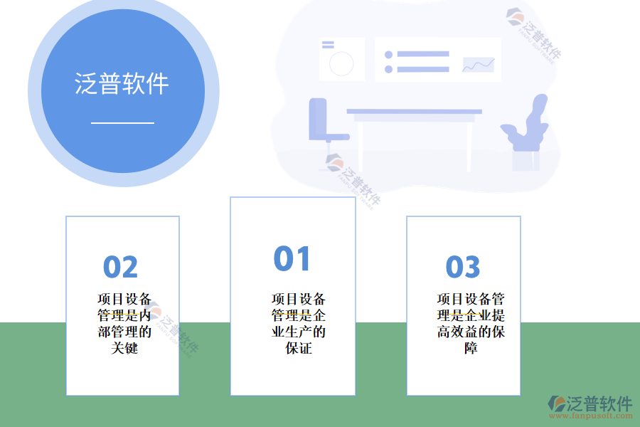 項目設(shè)備管理系統(tǒng)哪家好.png