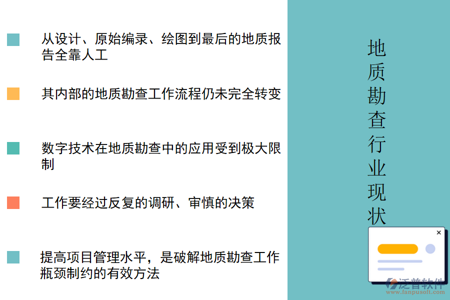 地質勘查行業(yè)現狀.png