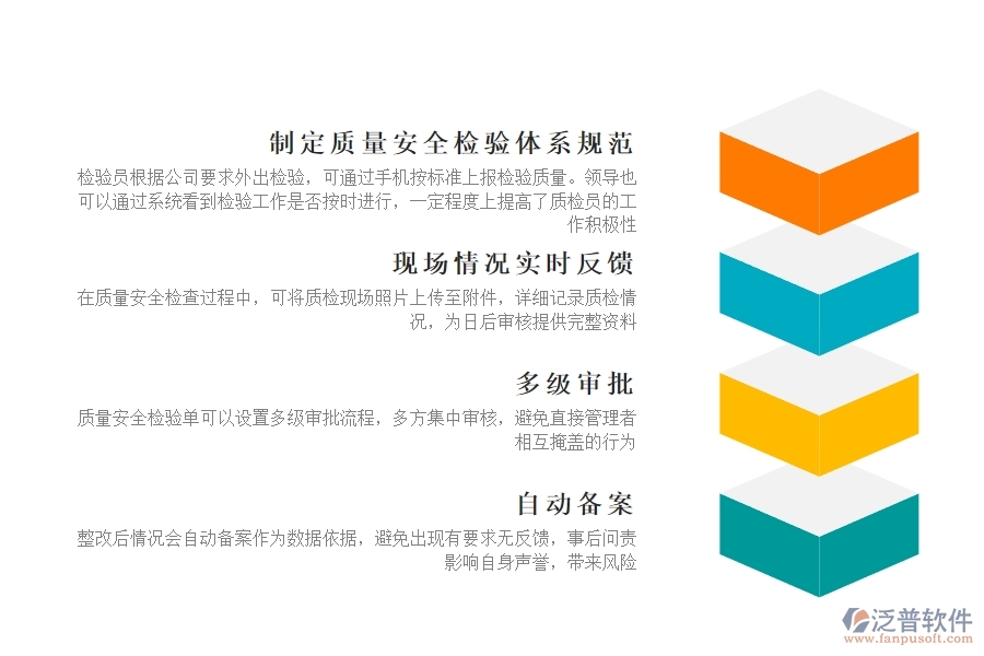免費 工程質量安全管理軟件.jpg
