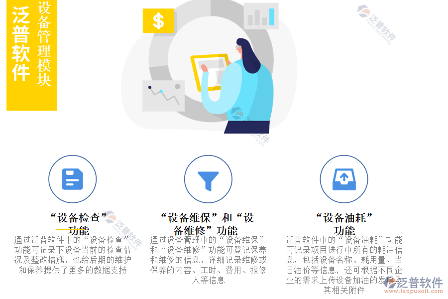 項目 設(shè)備管理系統(tǒng)哪家好.png
