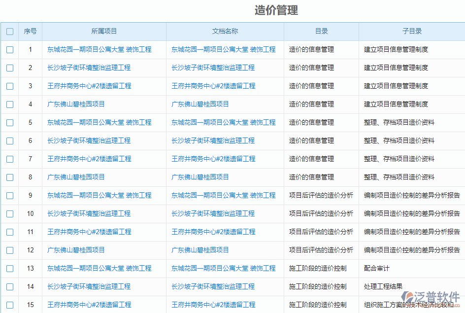 造價管理.png