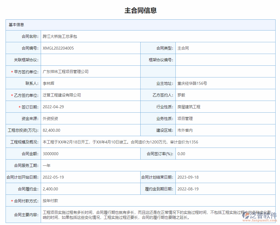 開票臺賬.png