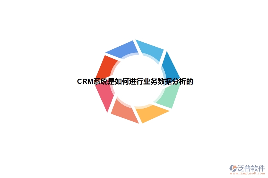 <a href=http://www.theonlineadagency.com/crm/ target=_blank class=infotextkey>CRM</a>系統(tǒng)是如何進(jìn)行業(yè)務(wù)數(shù)據(jù)分析的.jpg