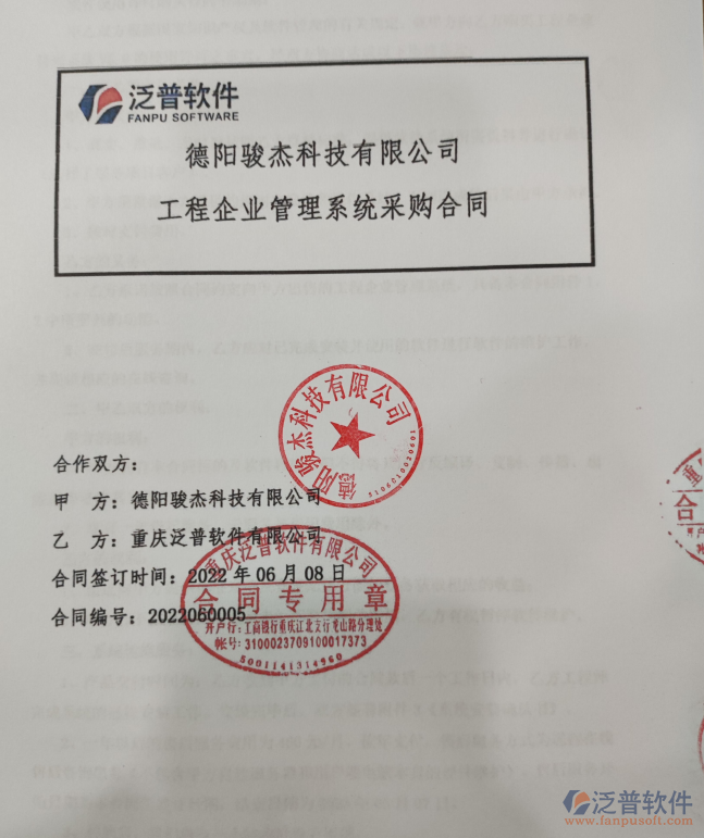 德陽駿杰科技有限公司簽約合同.png