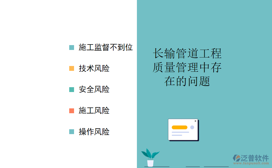 如何管理長(zhǎng)輸管道工程質(zhì)量信息？.png