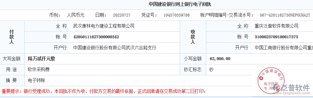 武漢康林電力建設工程有限公司匯款圖.png