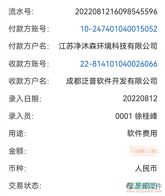 江蘇凈沐森環(huán)保科技有限公司匯款圖.png