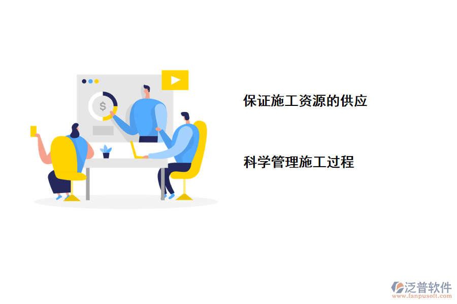 把控施工進度