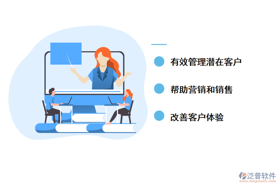 泛普軟件<a href=http://www.theonlineadagency.com/crm/ target=_blank class=infotextkey>CRM</a>軟件對金融行業(yè)的好處