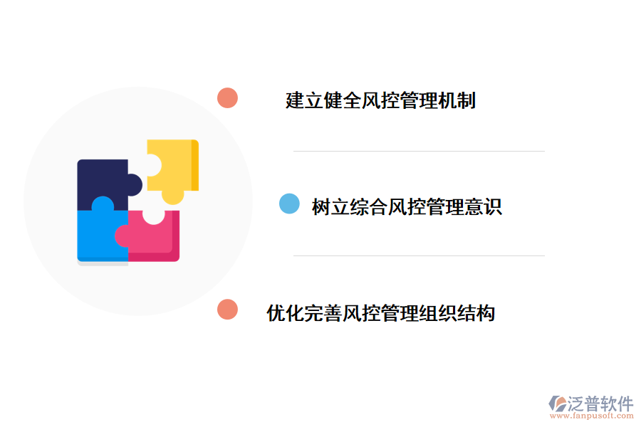 it項(xiàng)目風(fēng)控管理的對策