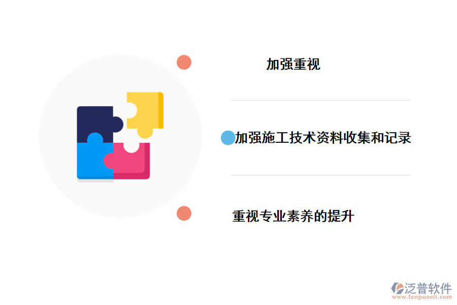 建筑工程資料管理存在問題的對(duì)策