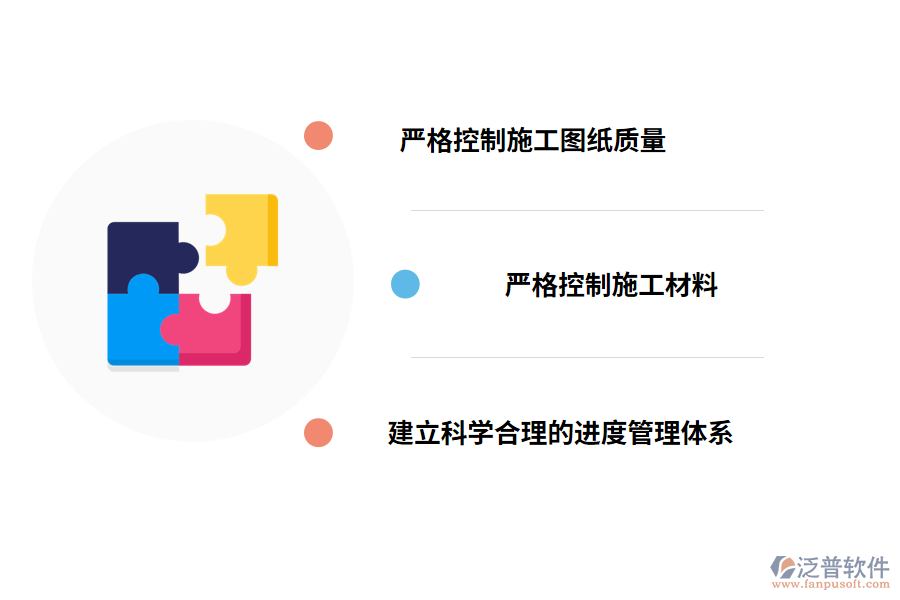 改善建設(shè)項目進(jìn)度管理的措施