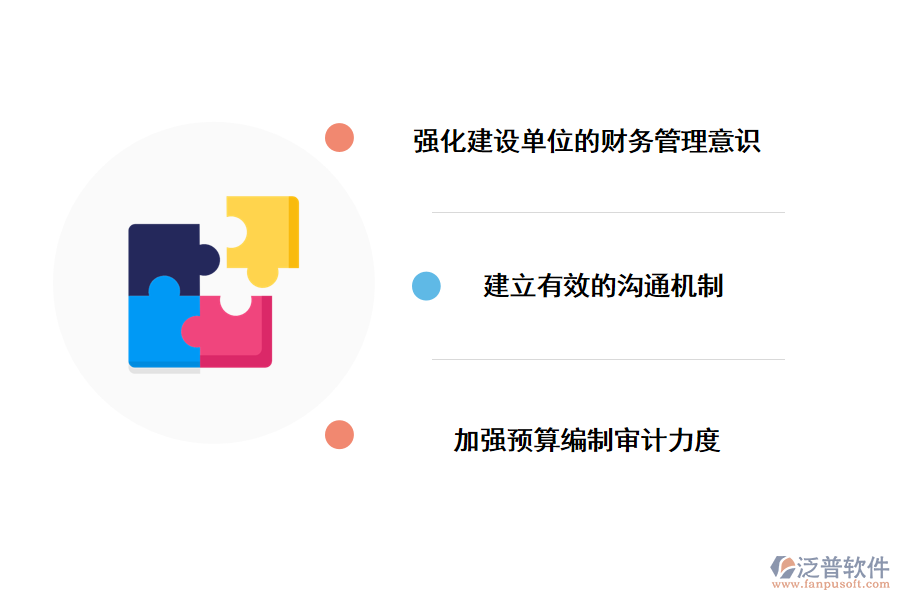 建設項目掛賬管理的建議