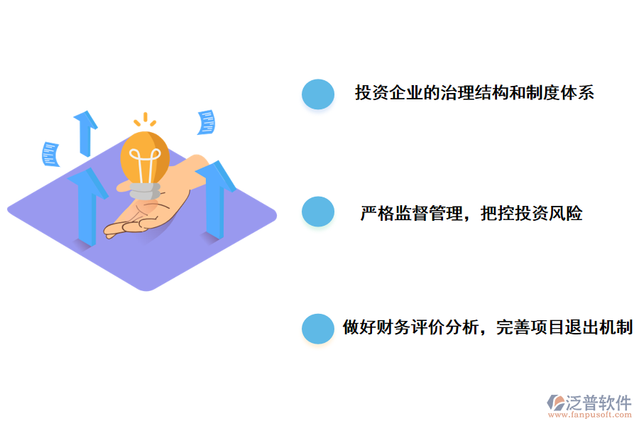 另類(lèi)投資項(xiàng)目管理的對(duì)策