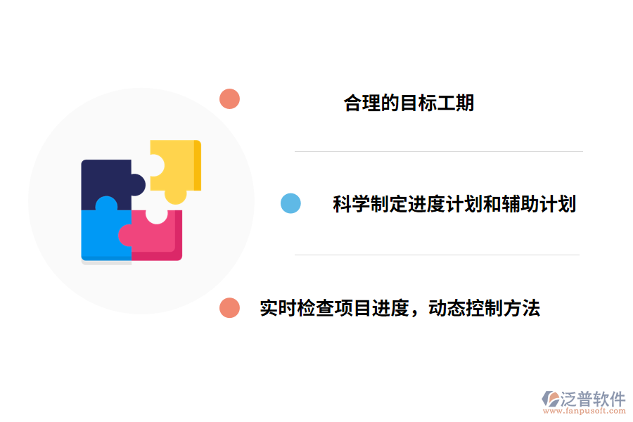 提高項目進(jìn)度管理的有效策略