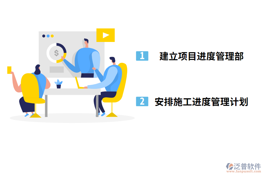 小型項(xiàng)目進(jìn)度管理的對策