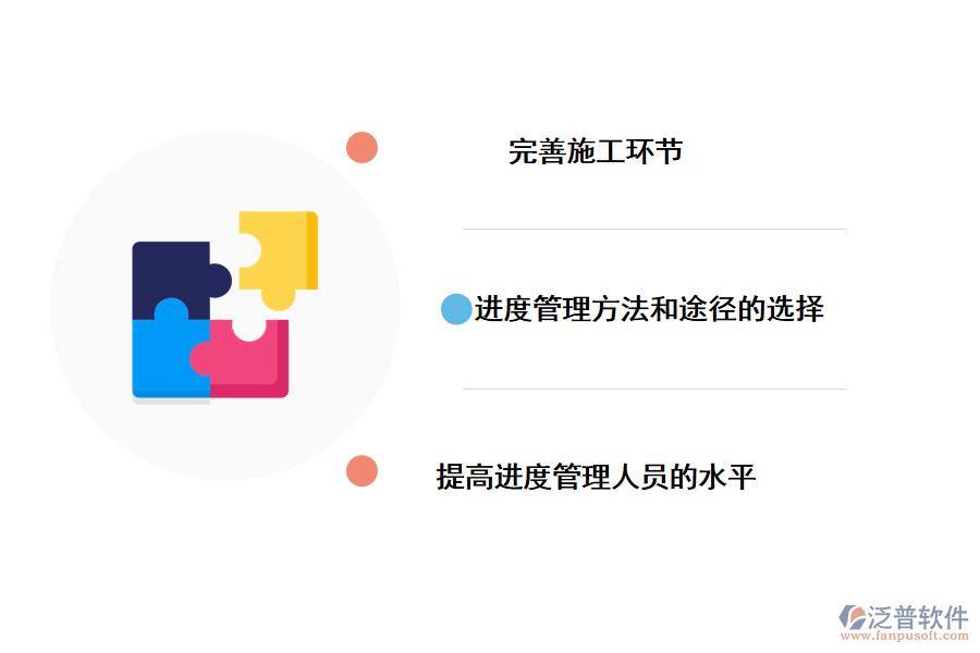 解決施工進度管理的措施