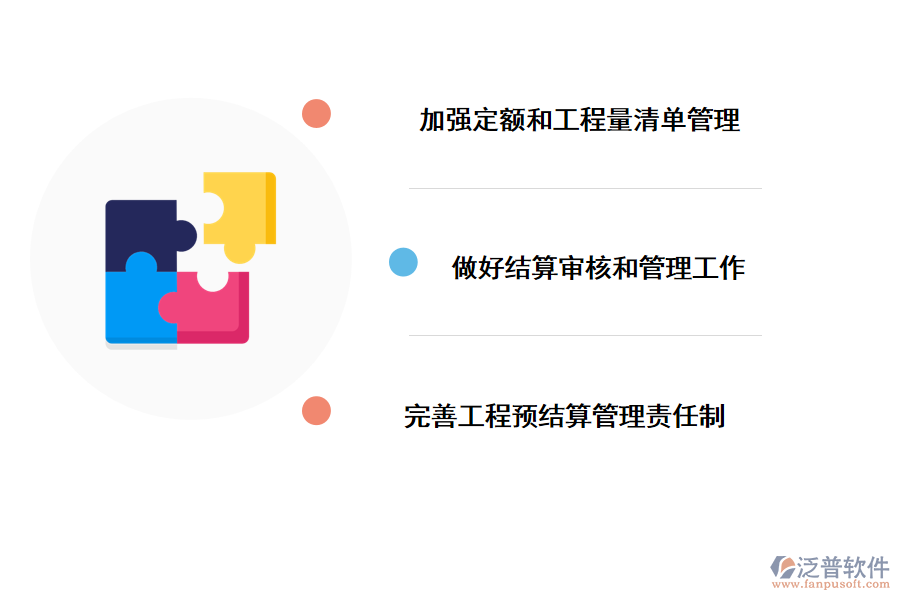 解決建筑工程預(yù)結(jié)算管理問(wèn)題的具體對(duì)策