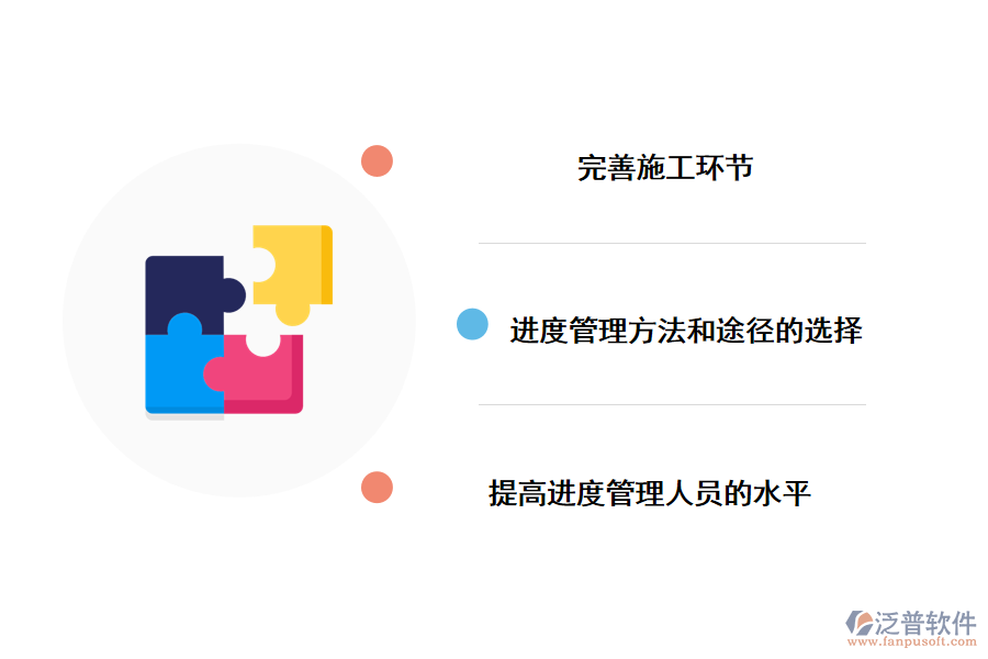 解決施工進度管理的措施