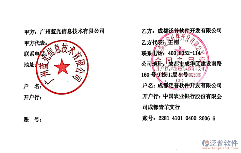 廣州藍光信息技術(shù)有限公司簽約圖.png