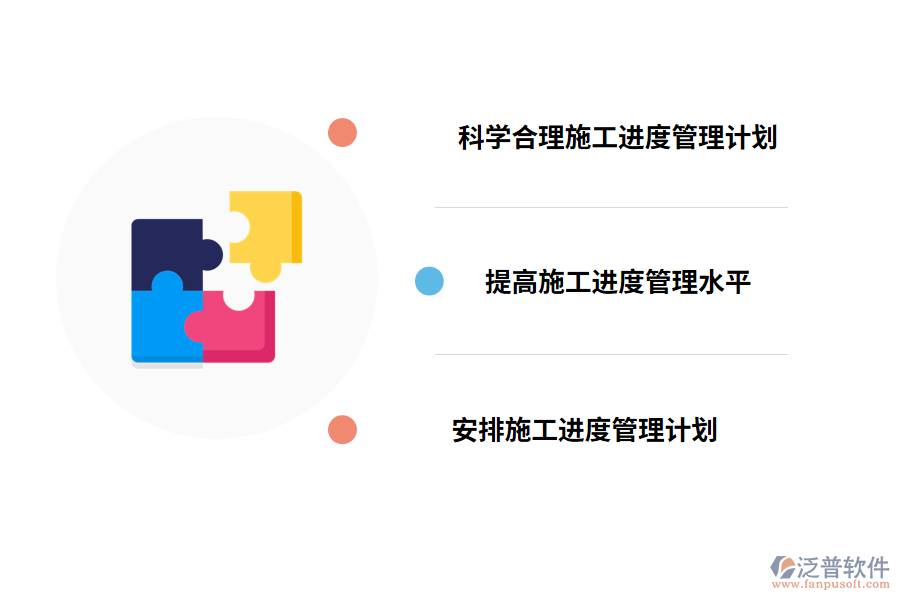 工程建設(shè)項目進(jìn)度管理的策略