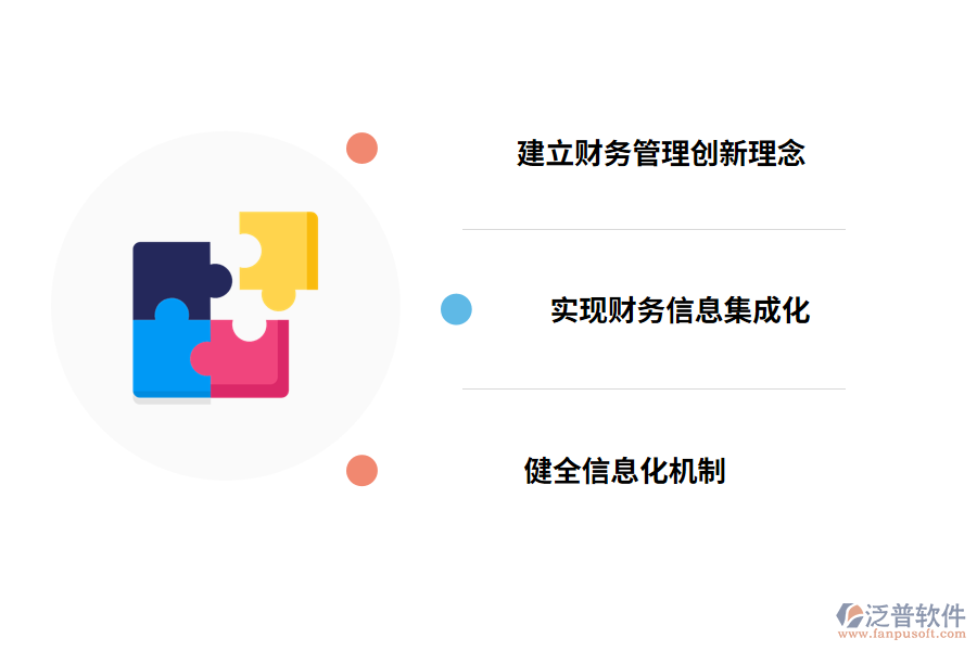項(xiàng)目財務(wù)信息化管理對策