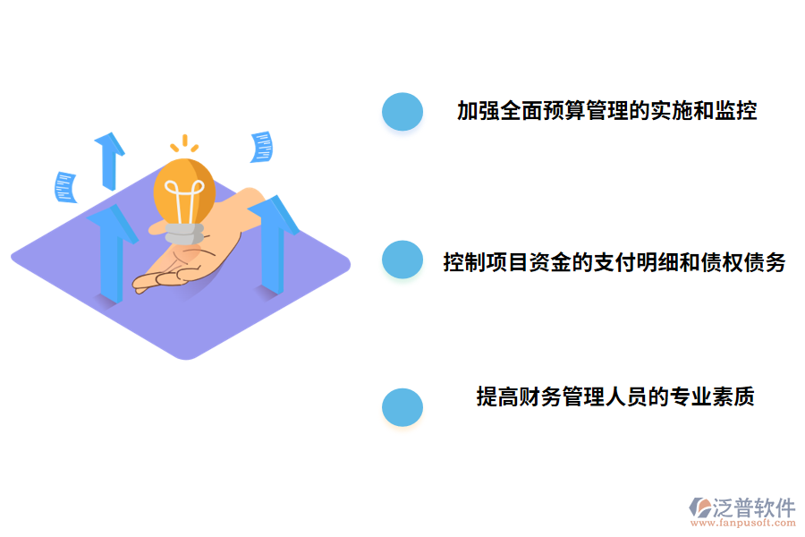 工程財(cái)務(wù)管理的對策