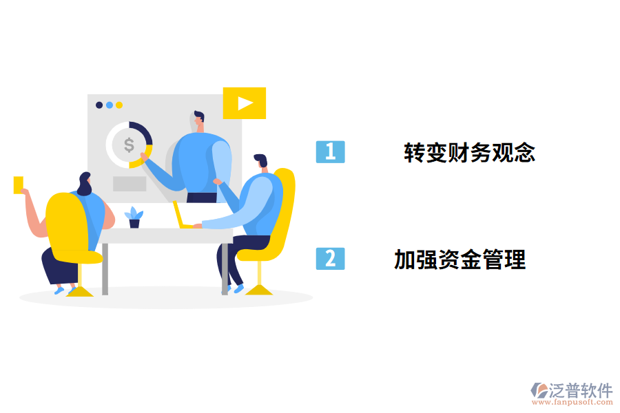 完善建筑裝修工程財(cái)務(wù)管理的對策