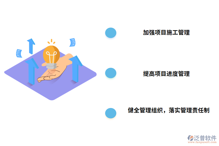 工程管理問題的有關(guān)對(duì)策