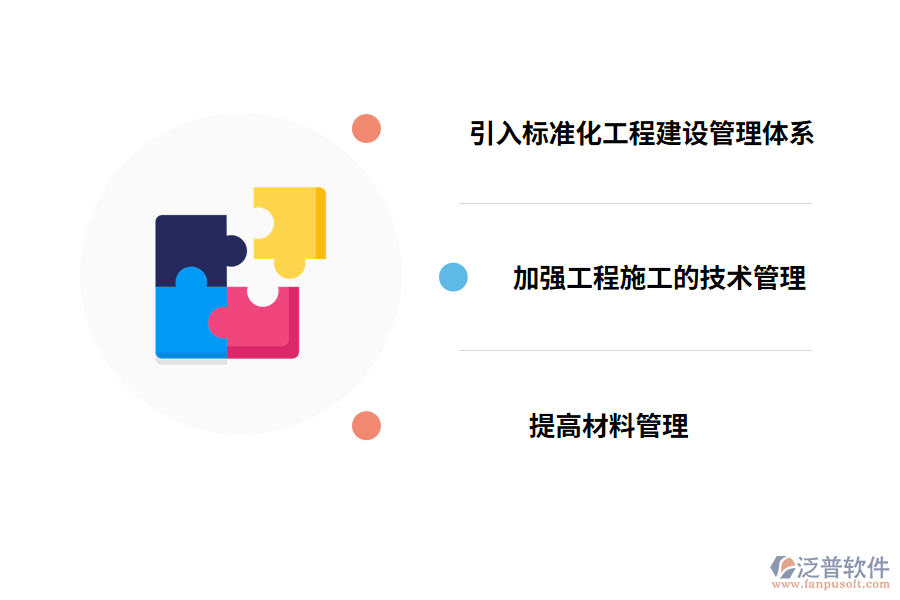公路工程項目管理的措施