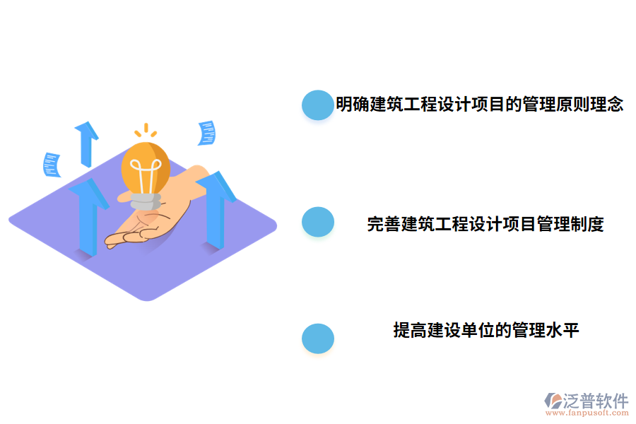 工程設計項目建設的對策
