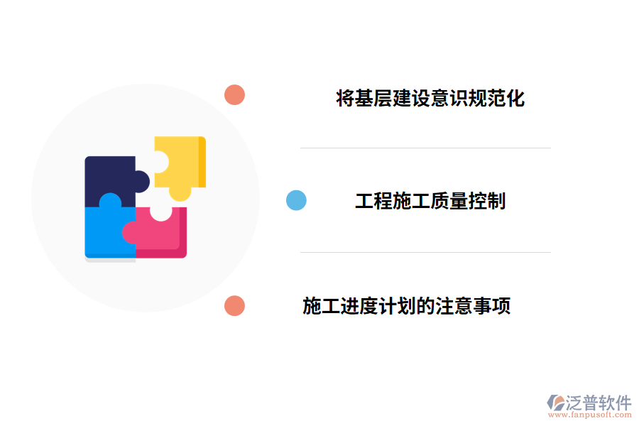 工程建設(shè)項目管理的對策