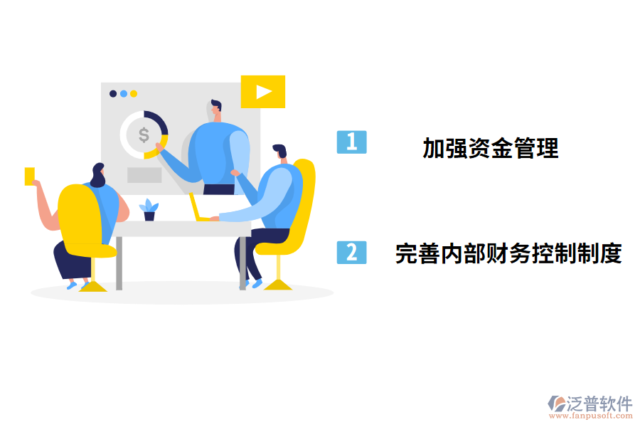工程費(fèi)用財(cái)務(wù)管理的對策
