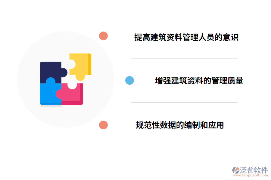 建設工程資料管理的對策